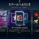 LoL 『スワーム』エイトロックス エクストリームソロクリア完全攻略:画像解説